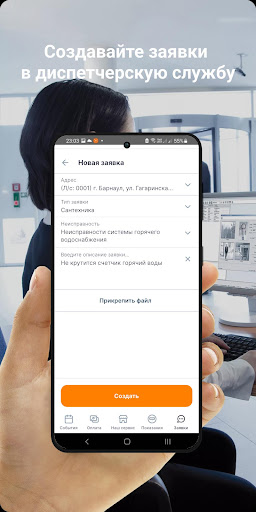 Android application УК ДЭЗ Беговая screenshort