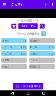 ベルト管理帳 For Dqx For Pc Mac Windows 7 8 10 Free Download Napkforpc Com