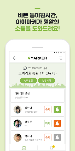 아이마커-교사 Screen 2