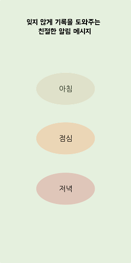 식단노트 Screen 3