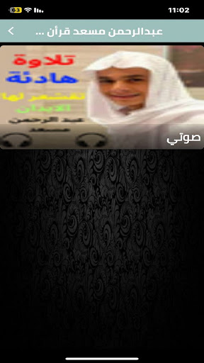 Android application عبدالرحمن مسعد قرأن كامل2023 screenshort