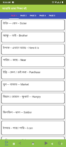 আরবি ভাষা শিক্ষা Screen 2