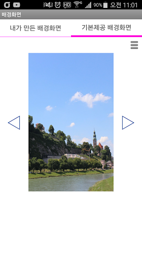 간편 배경화면 만들기