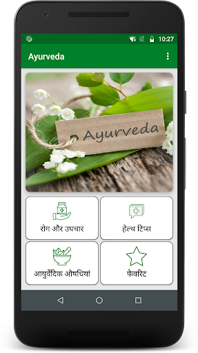 Ayurveda Screen 2