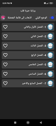 رواية حيرة قلب كاملة Screen 3