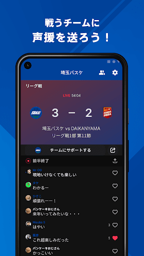 埼玉県バスケットボール協会 公式アプリ Screen 3