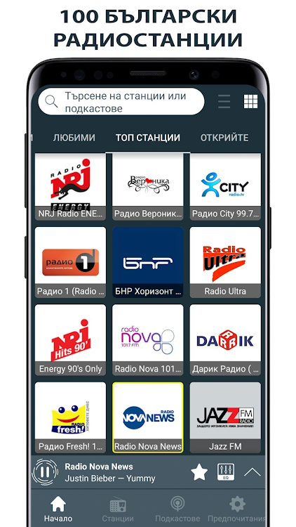 Radio Bulgaria - radio online - 3.5.25 - (Android)