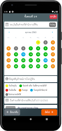 e-QLands Screen 3