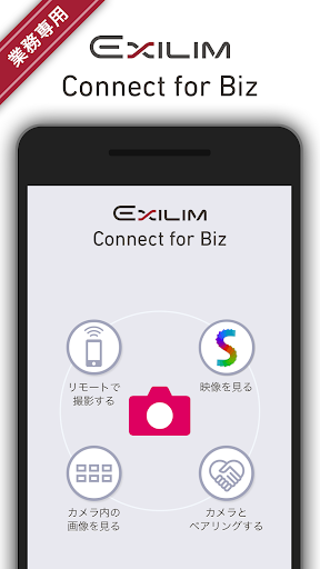 Android application EXILIM Connect for Biz screenshort