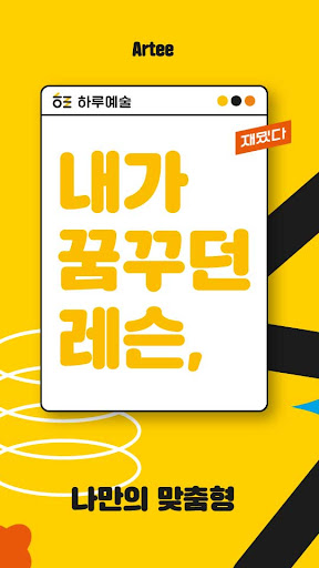Android application 하루예술 screenshort