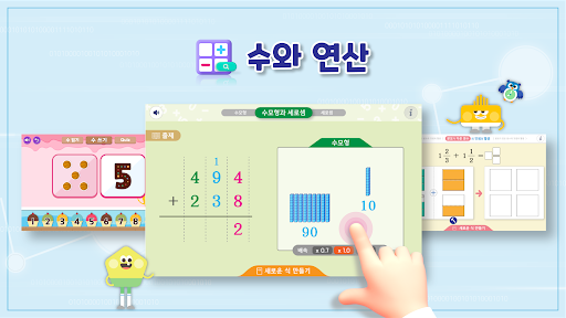 비상교육초등수학디지털교구