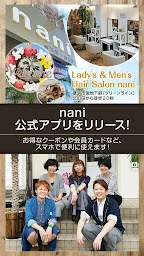 Lady's&Men's hair nani 公式アプリ