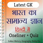 Cover Image of 下载 Exam Important GK Hindi Offlin  APK