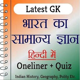 Icon image Exam Important GK Hindi Offlin