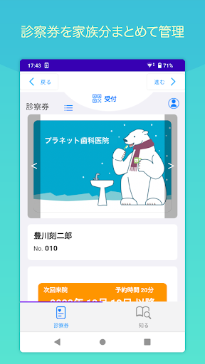 Android application DentalE screenshort