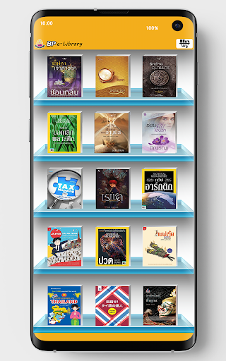 Bpschool Library Screen 3