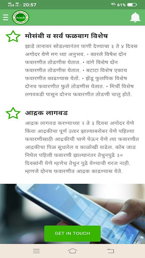 Aadesh Agro - Agriculture App Screen 3