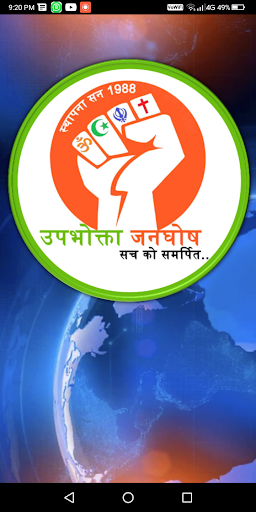 UPBHOKTA JANGHOSH Screenshot 2 - AppWisp.com