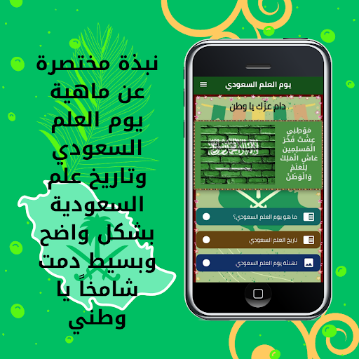 يوم العلم السعودي Screen 2