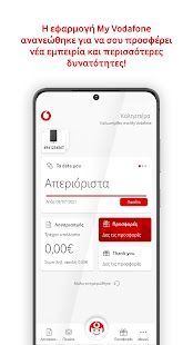 Моят екран на Vodafone (GR).