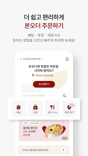 우리 음식을 만나는 스마트한 경험, 본오더! Screenshot 4 - AppWisp.com