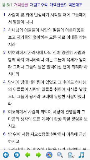 Android application 베들레헴 성경 - Bethlehem Bible screenshort