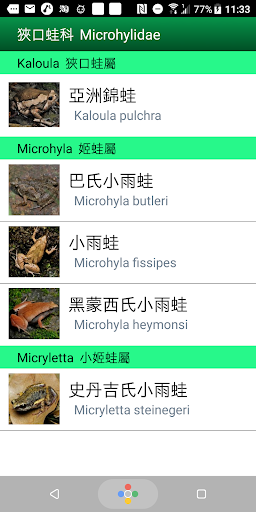臺灣兩棲爬蟲圖鑑(維基版) Screen 2