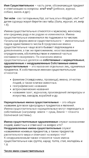 Орыс тілі самоучитель 2023 Screen 3