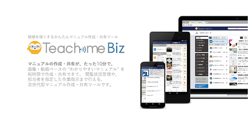 Teachme Biz Google Play のアプリ