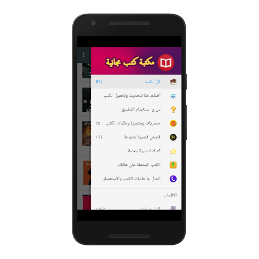 Android application مكتبة الكتب العامة screenshort
