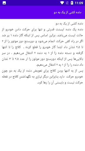 آموزش پایه دو رانندگی Screen 2