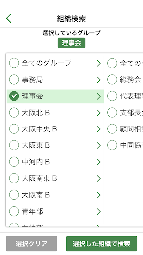中小企業家同友会　会員名簿 Screen 3