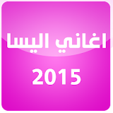 Elissa Songs 2015 icon