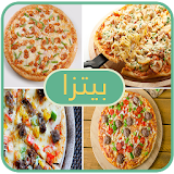 وصفات بيتزا (بدون نت) icon