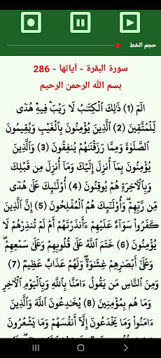 الشيخ المنشاوى القرآن كاملا Screen 3