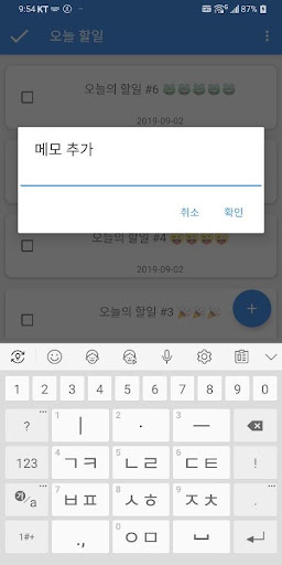 오늘 할일 Screen 3