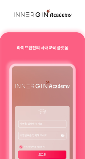 Android application 이너진아카데미 screenshort