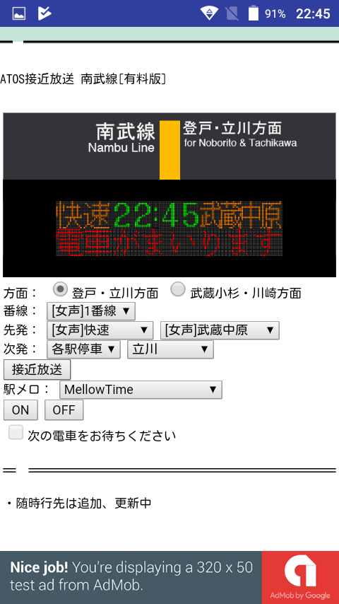 ATOS接近放送[南武線 有料版]のおすすめ画像2