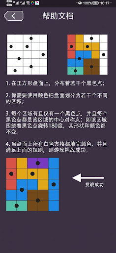 对称之美 — 最强大脑第九季官方同款游戏。 Screen 3