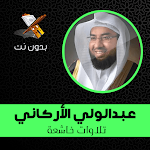 Abdulwali Al Arkani Quran Tarawih MP3 Offline Apk