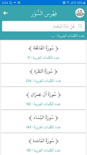 شرح ومراجعة تطبيق كلمات القرآن