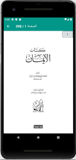 Android application كتاب الإيمان لابن تيمية screenshort