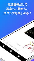 screenshot of ＋メッセージ（プラスメッセージ）