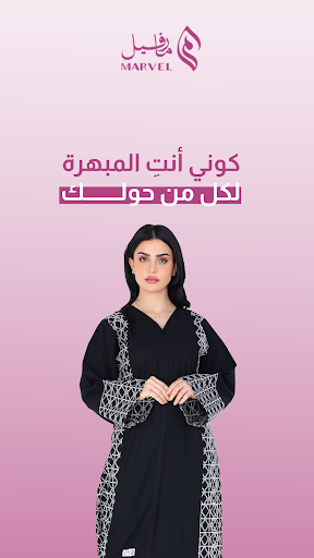 Android application عبايات مارفيل screenshort