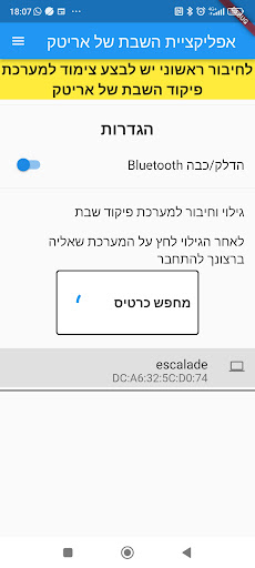 Android application אפליקציית השבת של אריטק screenshort