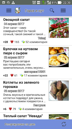 Горох и нут – рецепты с фото Screen 2