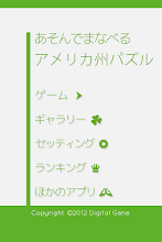 あそんでまなべる アメリカ地図パズル Google Play のアプリ