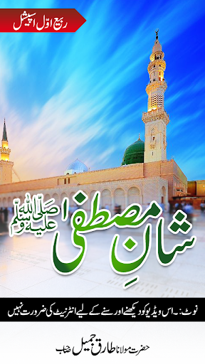 Shan-e-Mustafa Rabi-ul-awal