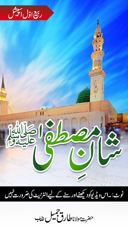 Shan-e-Mustafa (Rabi-ul-awal) Screen 3