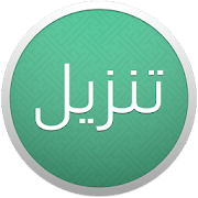 Tanzil - Quran Application